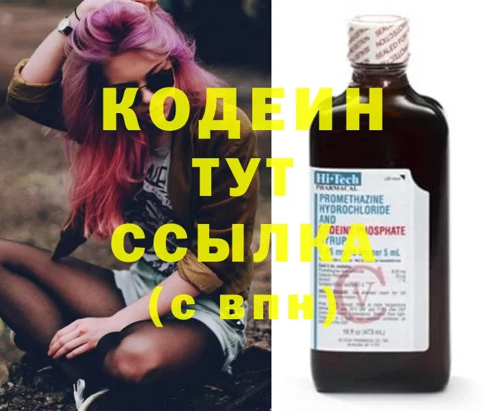 Codein Purple Drank  Новомичуринск 